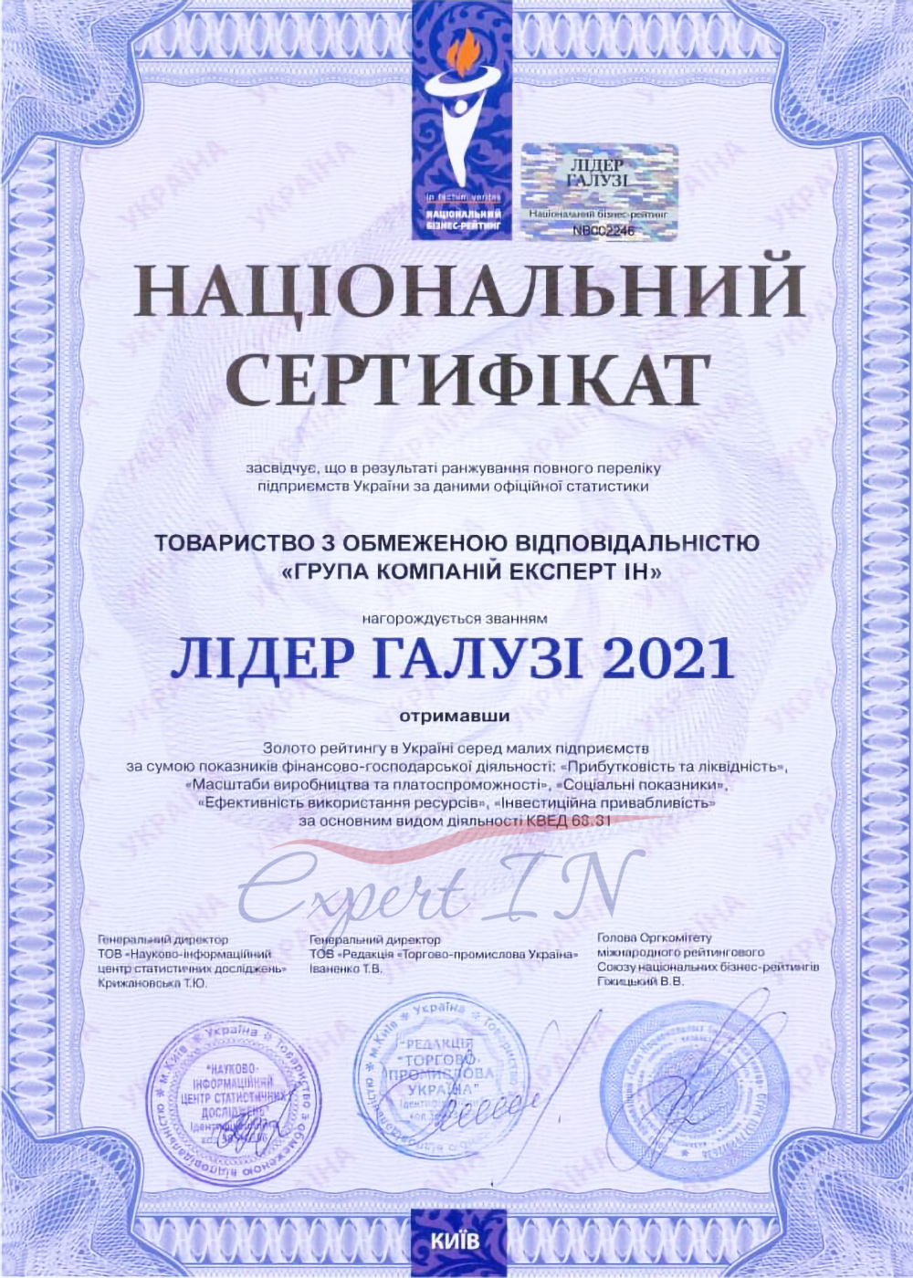Лідер галузі 2021